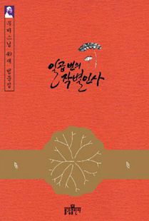 일곱 번의 작별인사