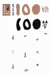 (불교 초보탈출) 100문 100답