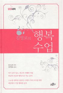 김영로의 행복수업