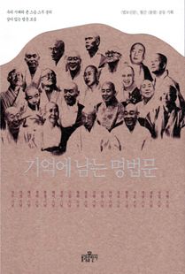 기억에 남는 명법문