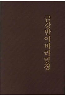 금강반야바라밀경