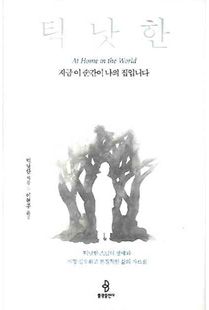 지금 이 순간이 나의 집입니다