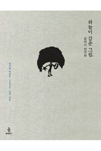 하늘이 감춘 그림, 알타이 암각화