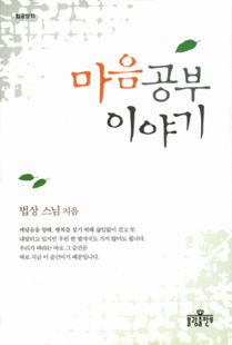 마음공부이야기*정가인상