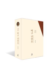 비구 급선무 세트(낱권판매 불가)