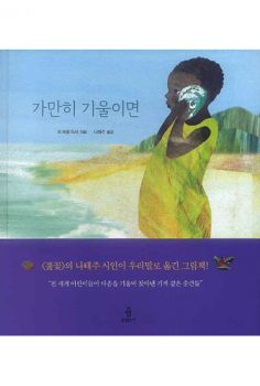 가만히 기울이면