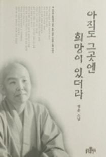 아직도 그곳엔 희망이 있더라