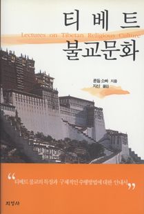 티베트 불교문화