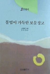 불법이 가득한 보물창고