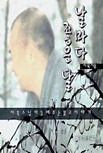 지묵 스님이 들려 주는 불교 이야기