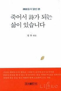 죽어서 시가 되는 삶이 있습니다