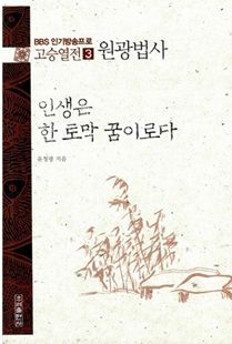 인생은 한토막 꿈이로다