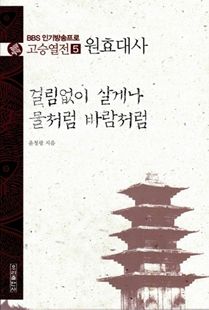 걸림없이 살게나 물처럼 바람처럼