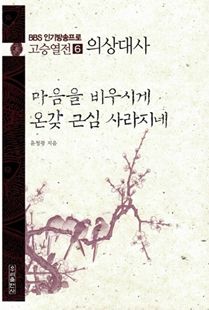 마음을 비우시게 온갖 근심 사라지네