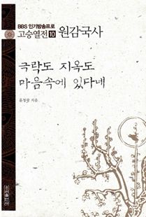 극락도 지옥도 마음속에 있다네