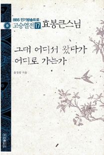 그대 어디서 왔다가 어디로 가는가