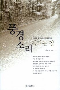 풍경소리 들리는 길