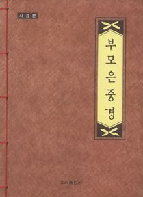 부모은중경 사경