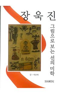 그림으로 보는 선의 미학