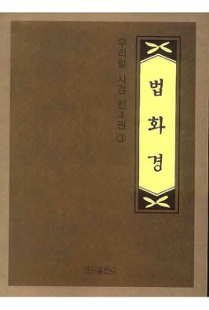 법화경 우리말 사경1