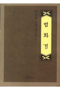 법화경 우리말 사경3