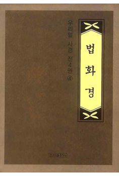 법화경 우리말 사경4