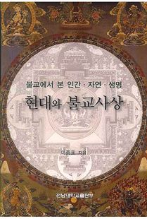 현대와 불교사상