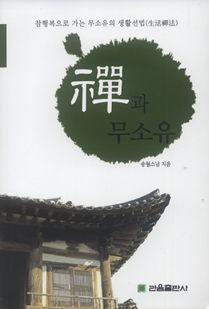 복(福)과 무소유