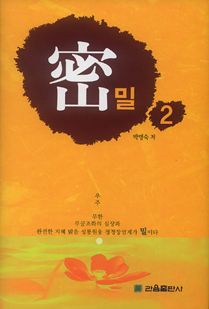 밀2