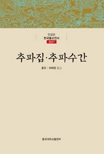 추파집 추파수간