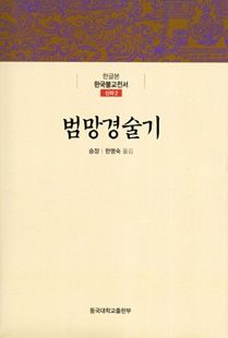 범망경술기