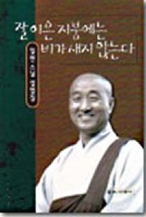 잘 이은 지붕에는 비가 새지 않는다