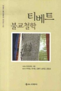 티베트 불교철학