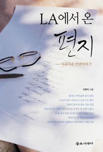 LA에서 온 편지