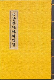 금강반야바라밀경(B5)