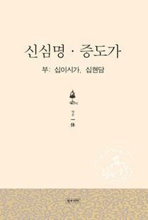 신신명·중도가