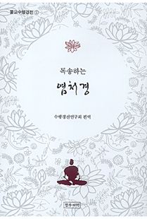 독송하는염처경-불교수행경전1