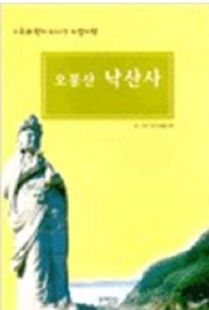 오봉산 낙산사
