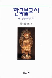 한국불교사