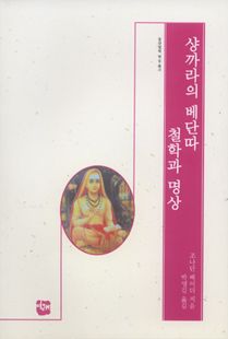 샹까라의 베단따 철학과 명상