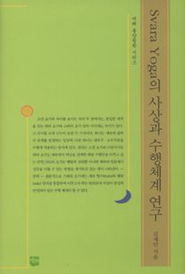 Svara yoga의 사상과 수행체계 연구