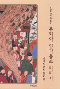 윤회와 인과응보 이야기