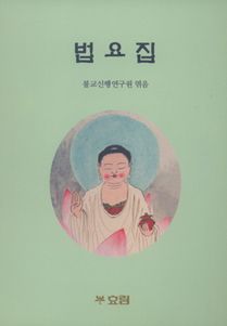 법요집(독송집)