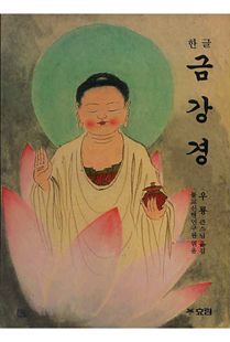 한글 금강경(대-B5)