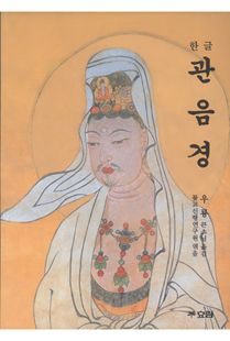한글관음경(대-B5)