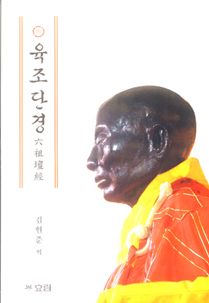 육조단경
