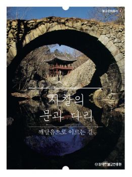 사찰의 문과 다리