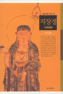 강해설법 지장경