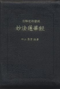 묘법연화경-신해수지독송