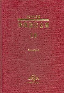 불교설법전서(10)